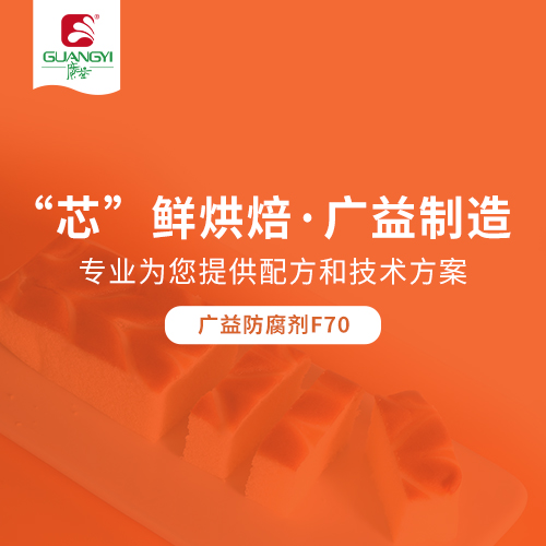 广益防腐剂F70